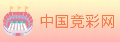 中国竞彩网 logo